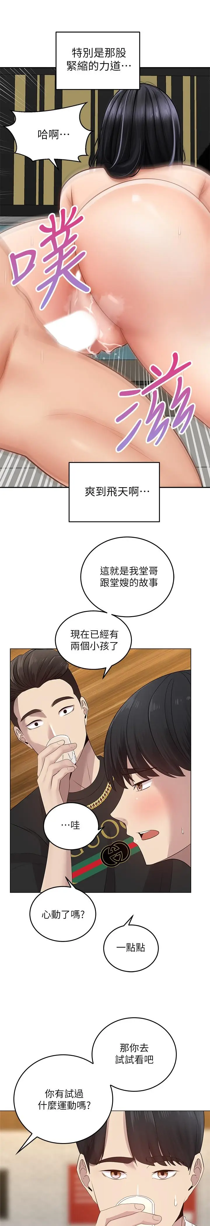 漫画《骑乘姿势预备~起!》第1话第35张图