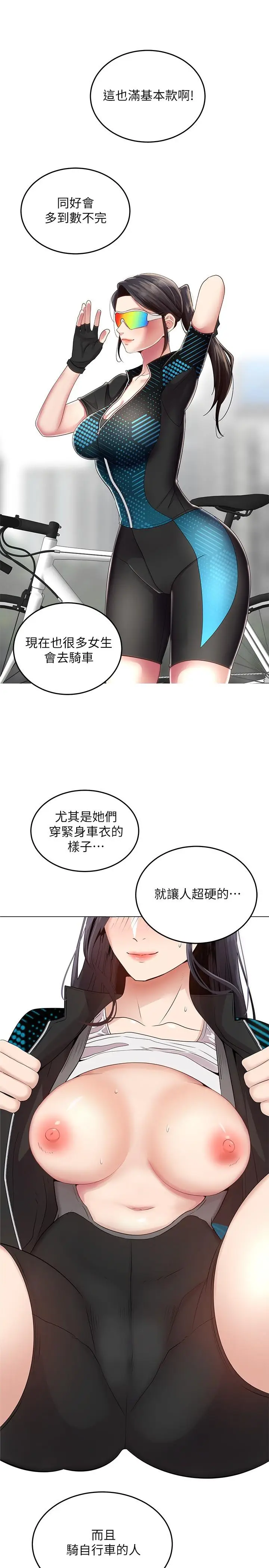 漫画《骑乘姿势预备~起!》第1话第37张图