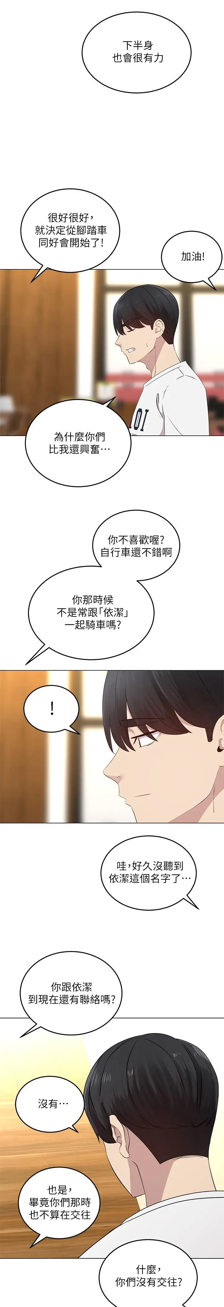 漫画《骑乘姿势预备~起!》第1话第39张图