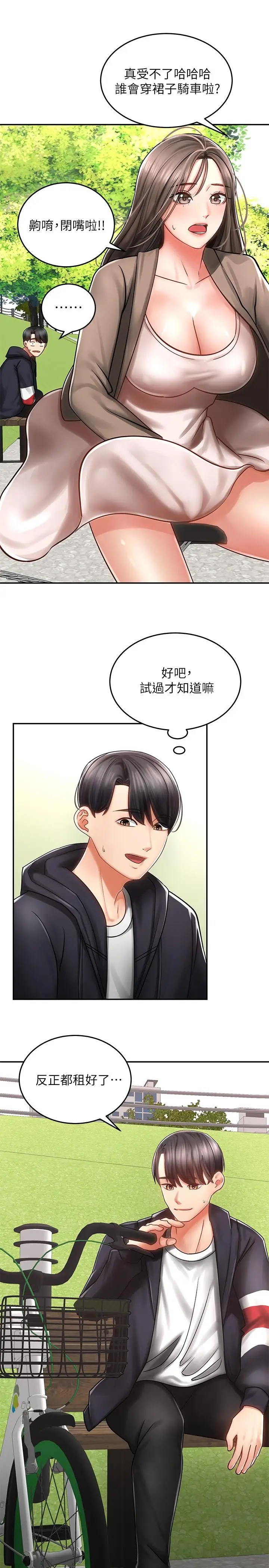 漫画《骑乘姿势预备~起!》第1话第45张图