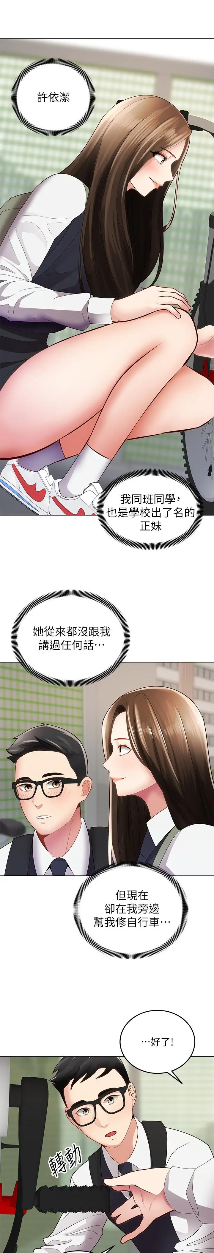 漫画《骑乘姿势预备~起!》第1话第7张图