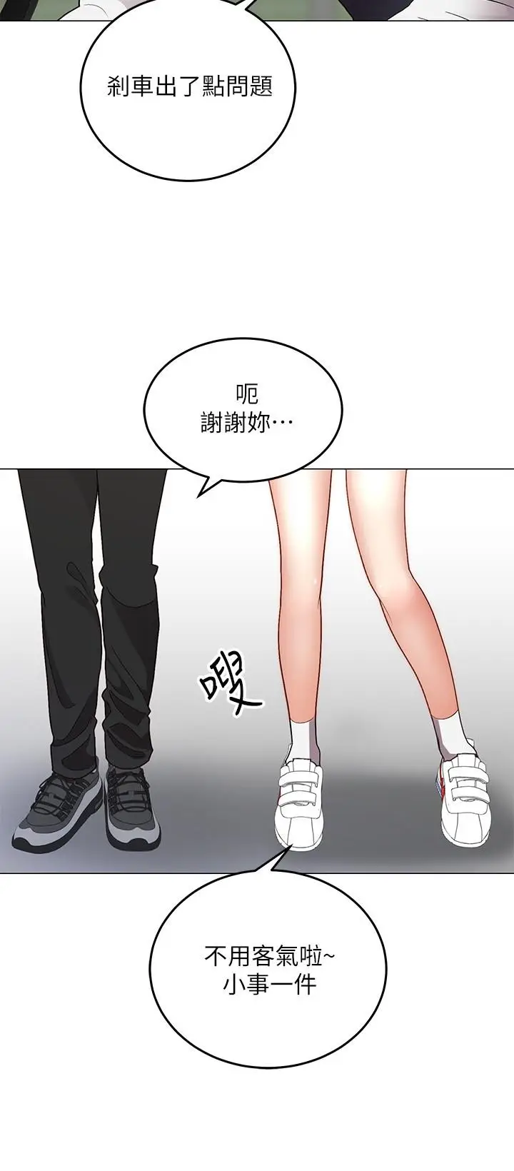漫画《骑乘姿势预备~起!》第1话第8张图