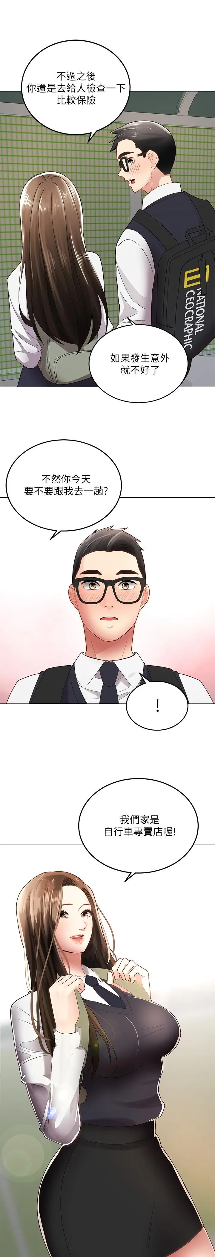 漫画《骑乘姿势预备~起!》第1话第9张图