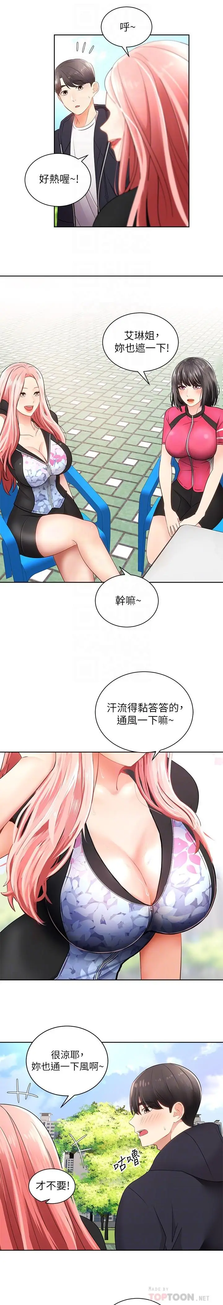 漫画《骑乘姿势预备~起!》第2话第10张图