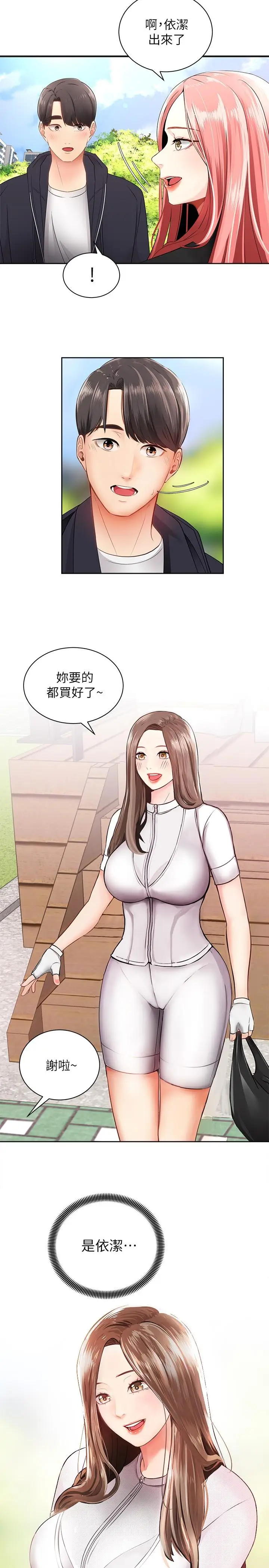 漫画《骑乘姿势预备~起!》第2话第11张图