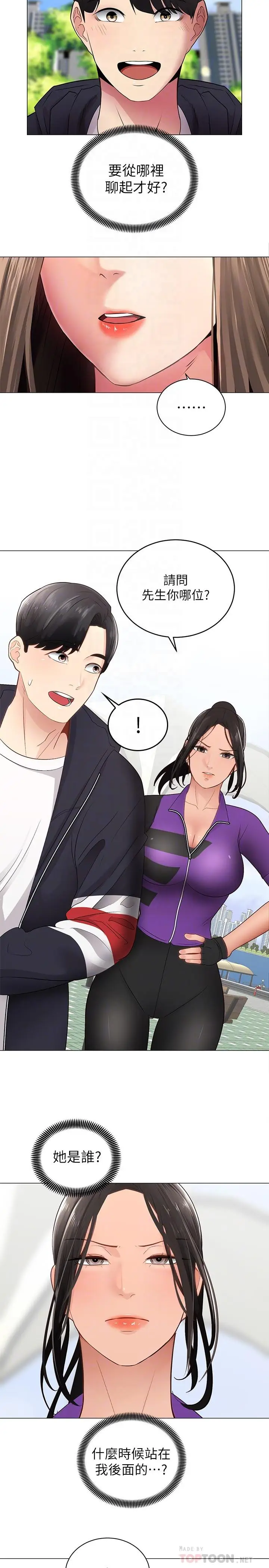漫画《骑乘姿势预备~起!》第2话第14张图