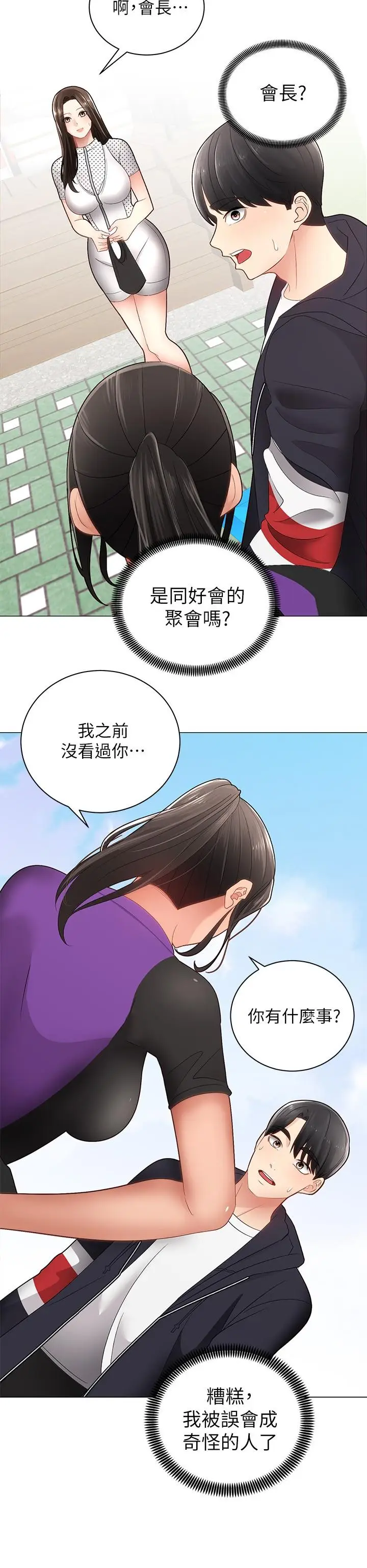 漫画《骑乘姿势预备~起!》第2话第15张图