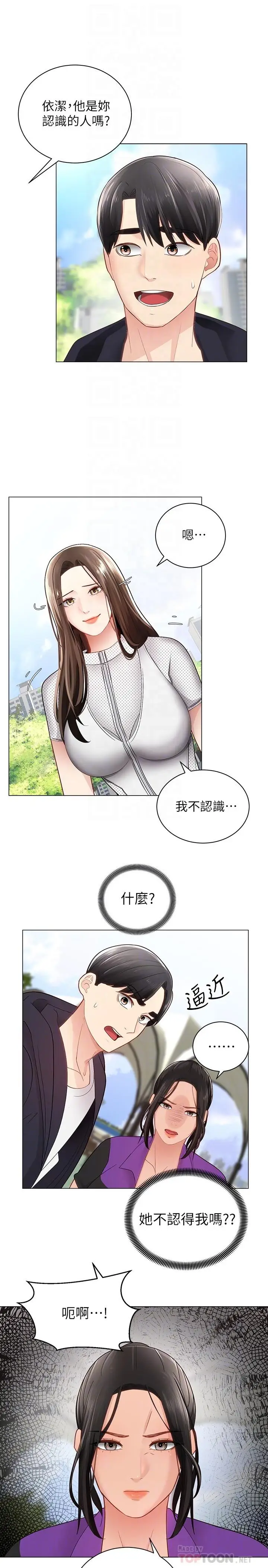漫画《骑乘姿势预备~起!》第2话第16张图