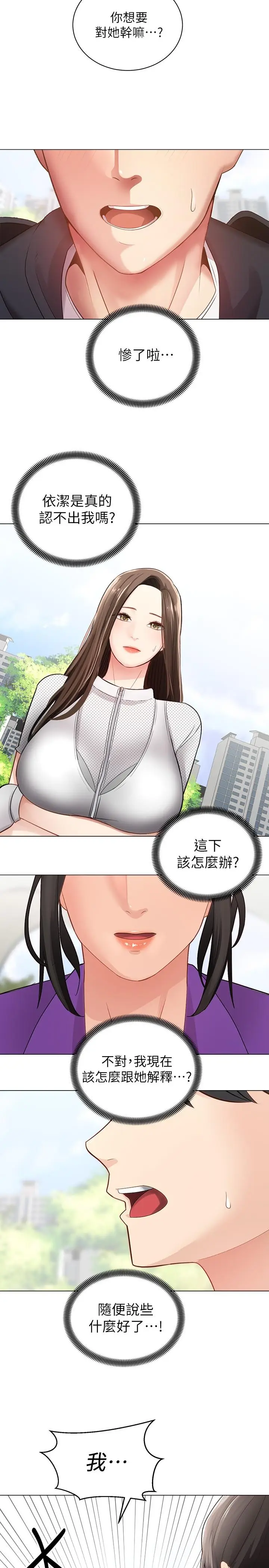 漫画《骑乘姿势预备~起!》第2话第17张图