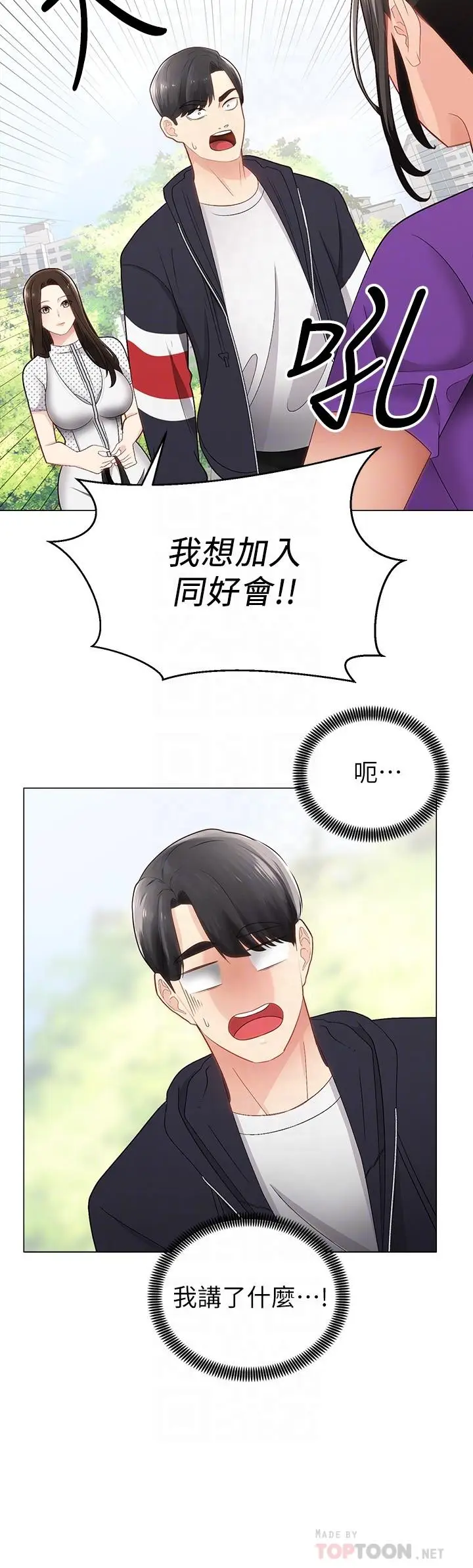 漫画《骑乘姿势预备~起!》第2话第18张图