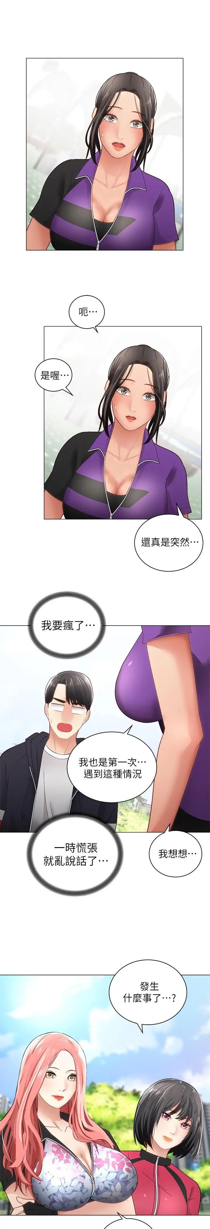 漫画《骑乘姿势预备~起!》第2话第19张图