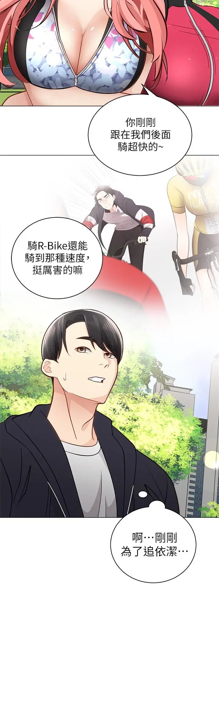 漫画《骑乘姿势预备~起!》第2话第21张图