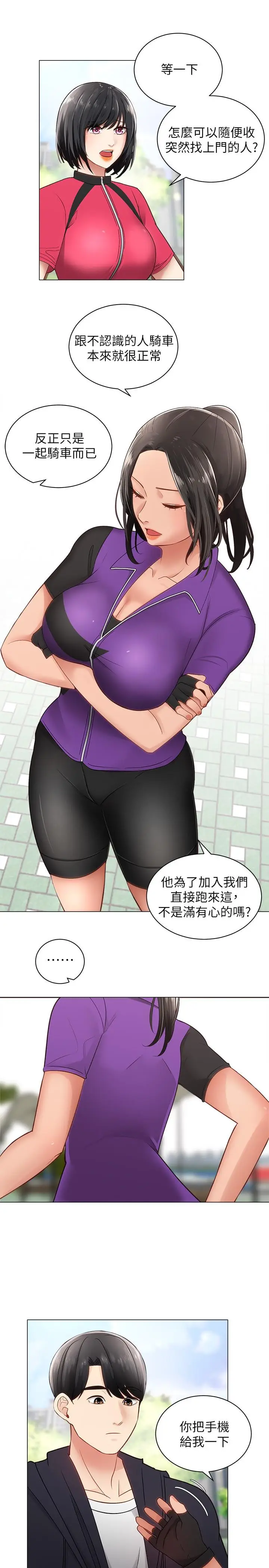 漫画《骑乘姿势预备~起!》第2话第22张图