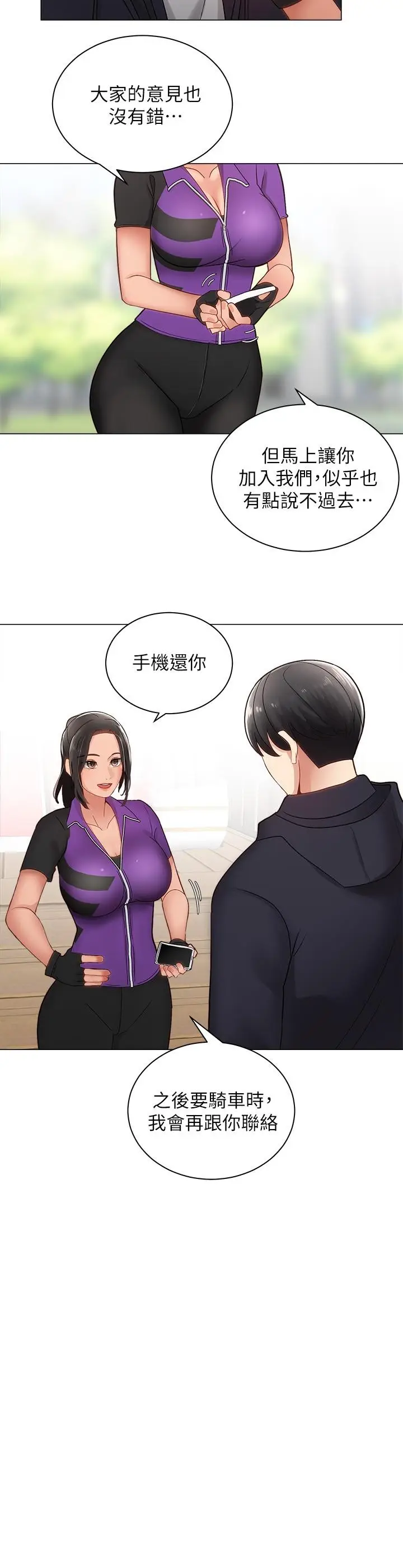 漫画《骑乘姿势预备~起!》第2话第23张图