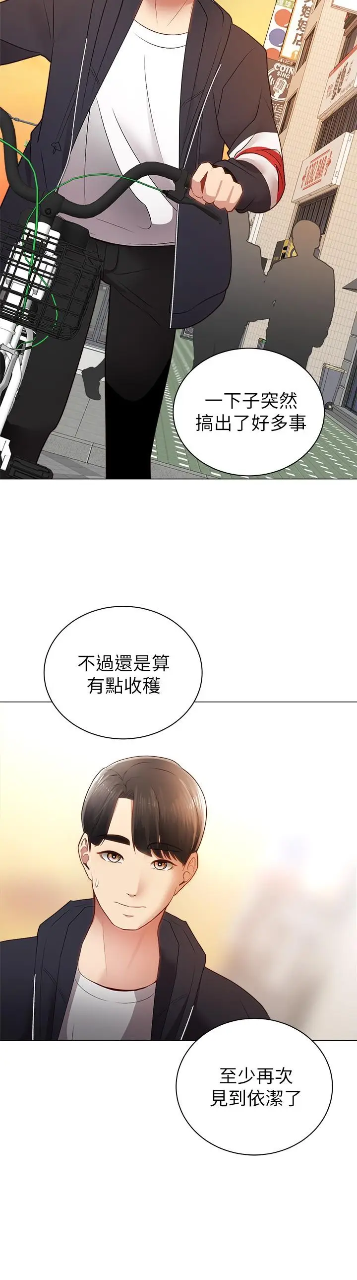 漫画《骑乘姿势预备~起!》第2话第26张图