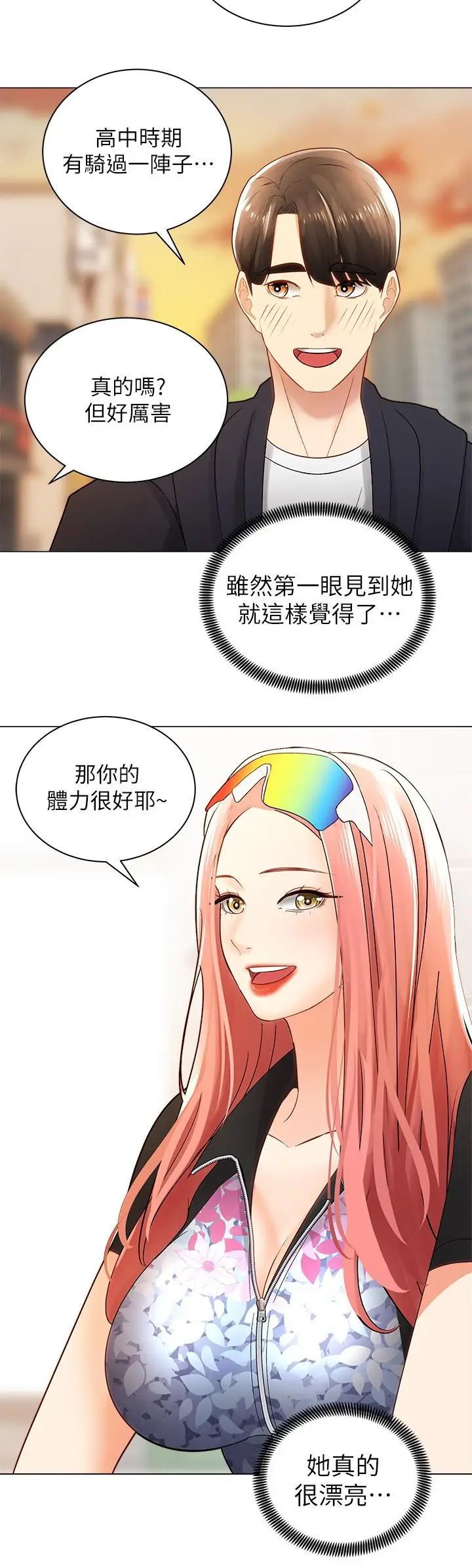 漫画《骑乘姿势预备~起!》第2话第29张图