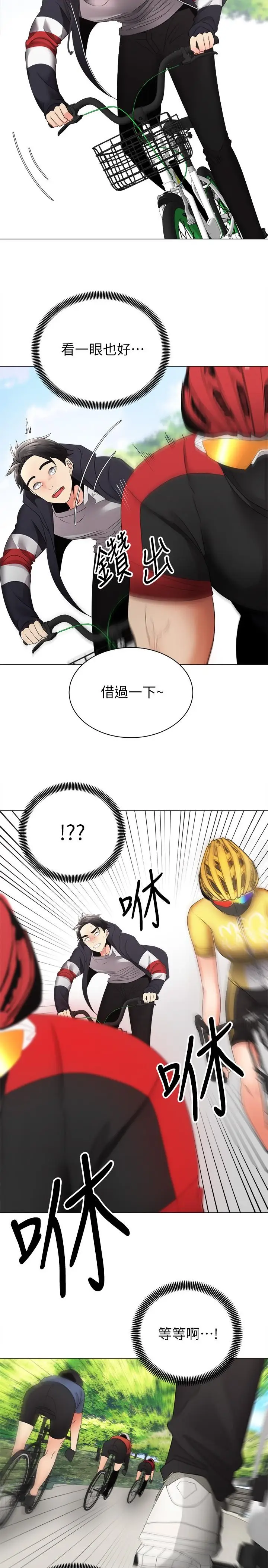 漫画《骑乘姿势预备~起!》第2话第5张图