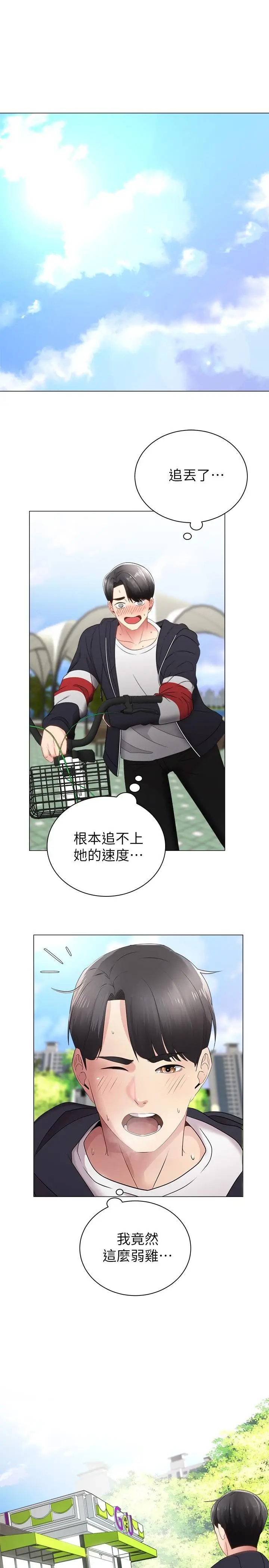 漫画《骑乘姿势预备~起!》第2话第7张图