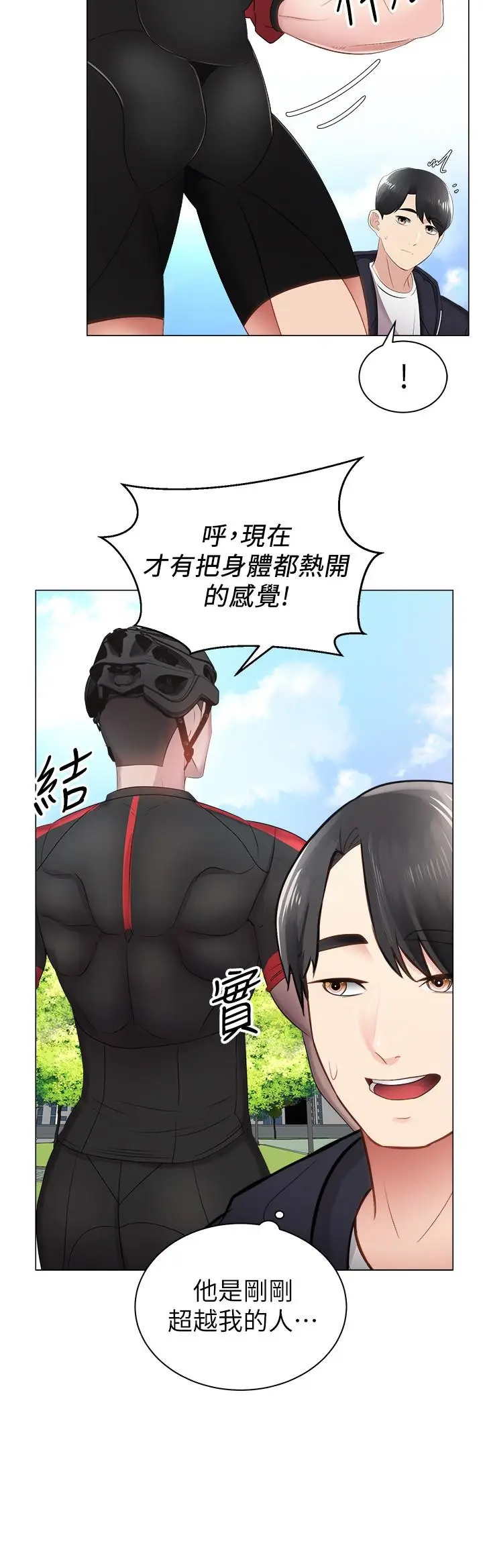 漫画《骑乘姿势预备~起!》第2话第9张图
