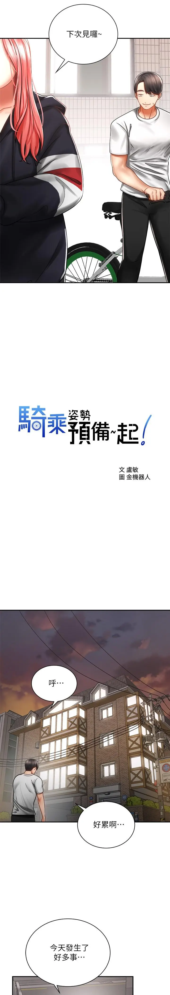 漫画《骑乘姿势预备~起!》第3话第11张图