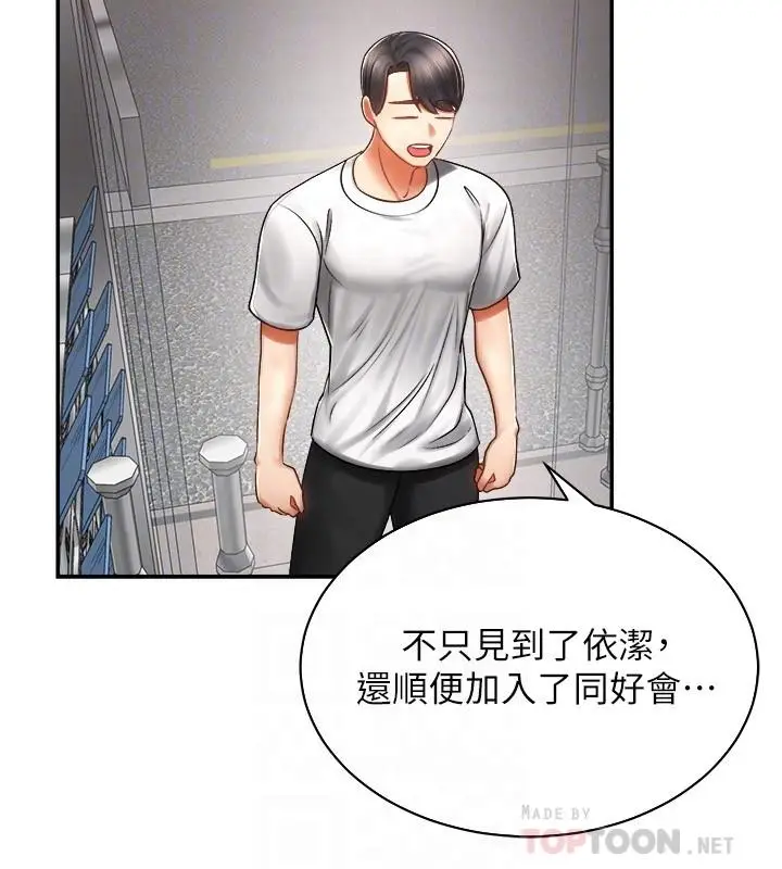 漫画《骑乘姿势预备~起!》第3话第12张图