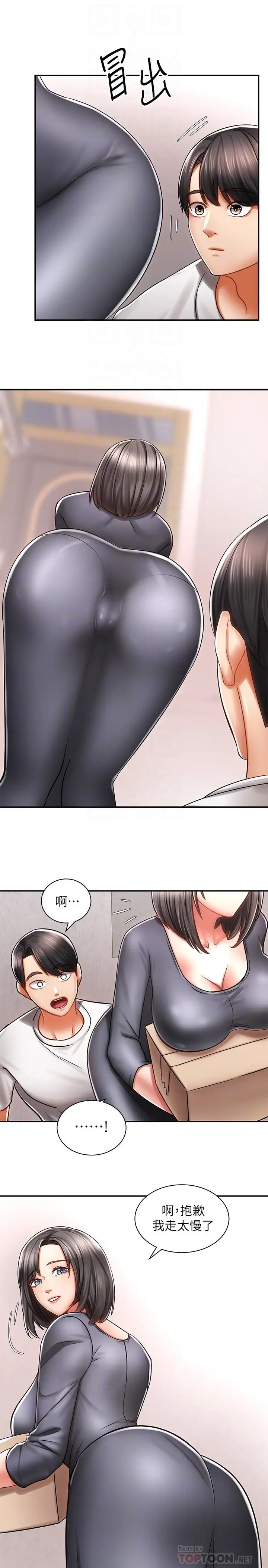 漫画《骑乘姿势预备~起!》第3话第14张图