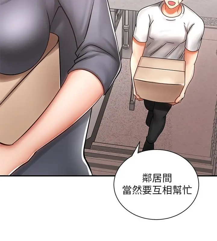 漫画《骑乘姿势预备~起!》第3话第17张图