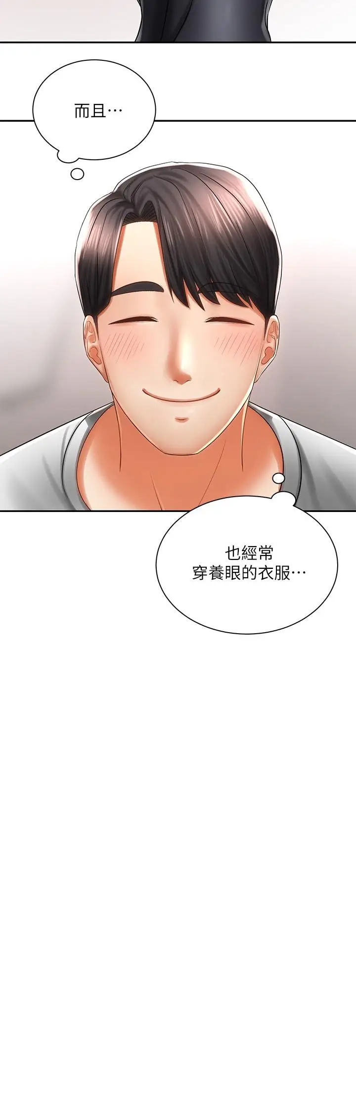 漫画《骑乘姿势预备~起!》第3话第19张图