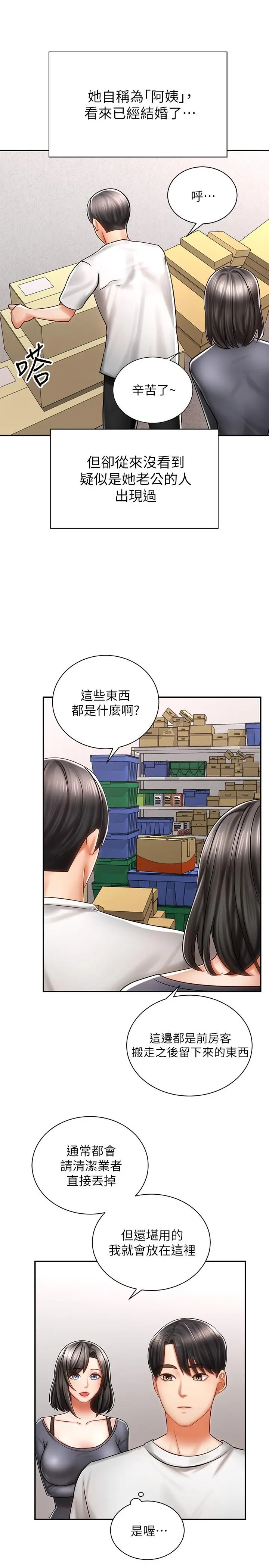 漫画《骑乘姿势预备~起!》第3话第20张图