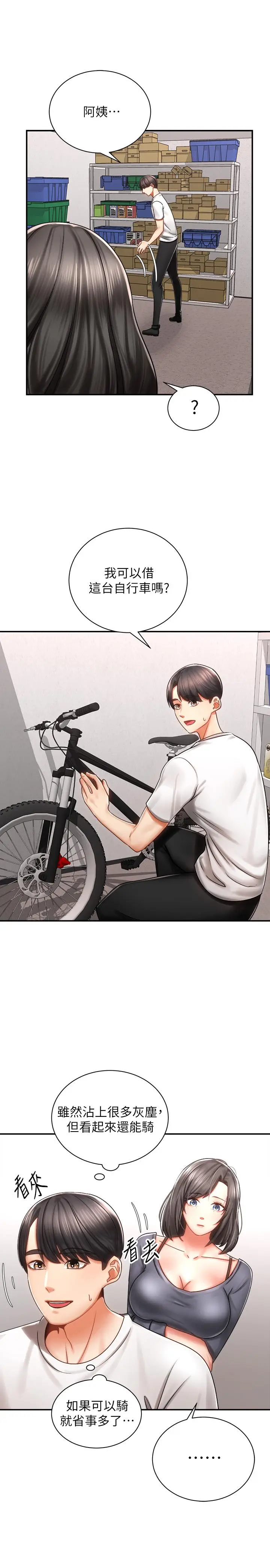 漫画《骑乘姿势预备~起!》第3话第22张图