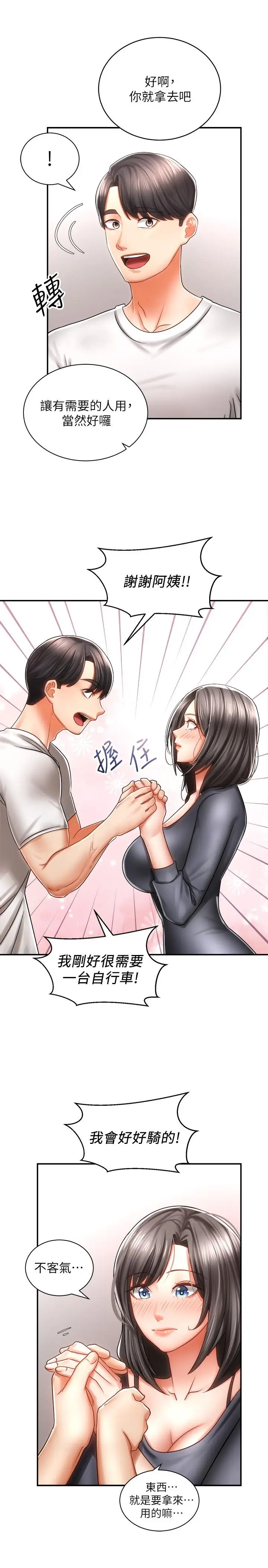 漫画《骑乘姿势预备~起!》第3话第23张图
