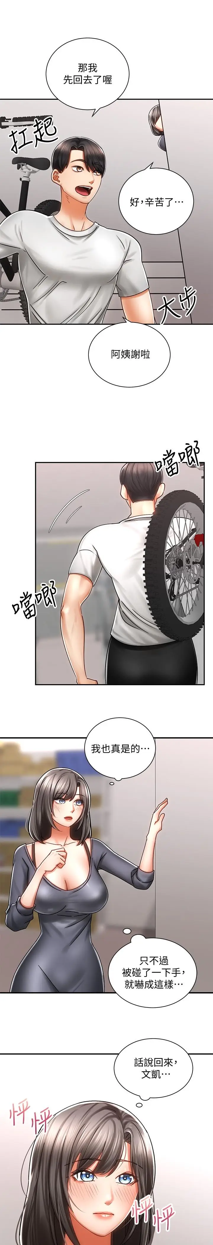 漫画《骑乘姿势预备~起!》第3话第25张图