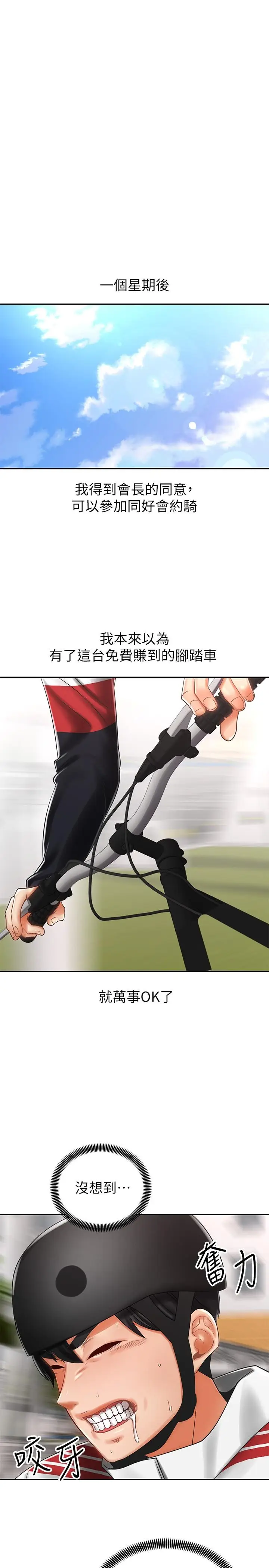 漫画《骑乘姿势预备~起!》第3话第27张图