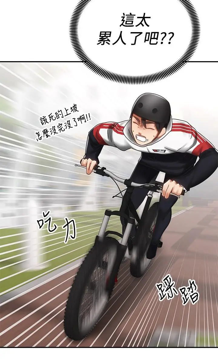 漫画《骑乘姿势预备~起!》第3话第28张图