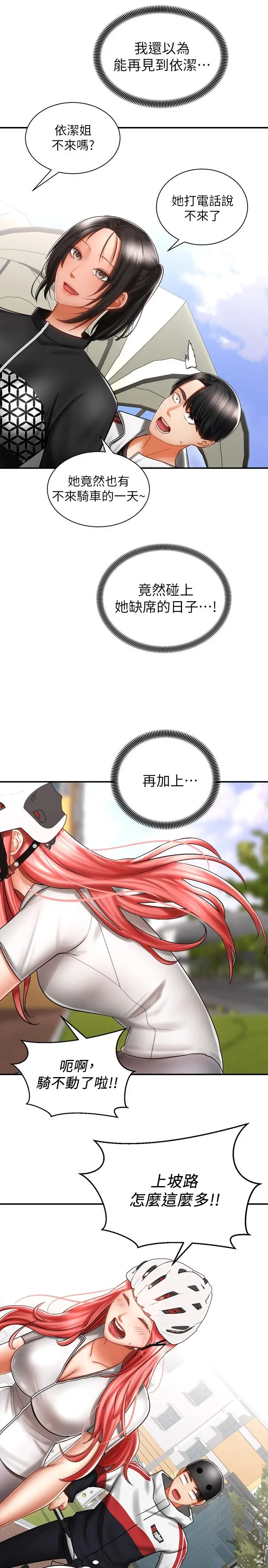 漫画《骑乘姿势预备~起!》第3话第29张图