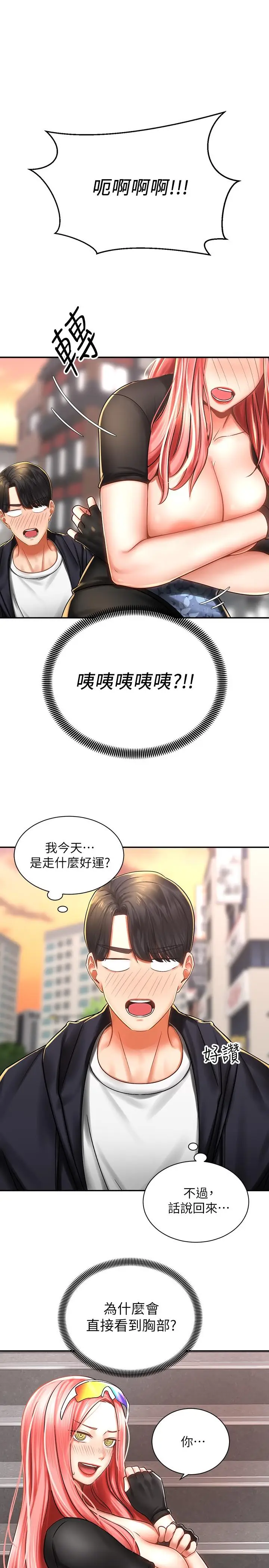 漫画《骑乘姿势预备~起!》第3话第3张图