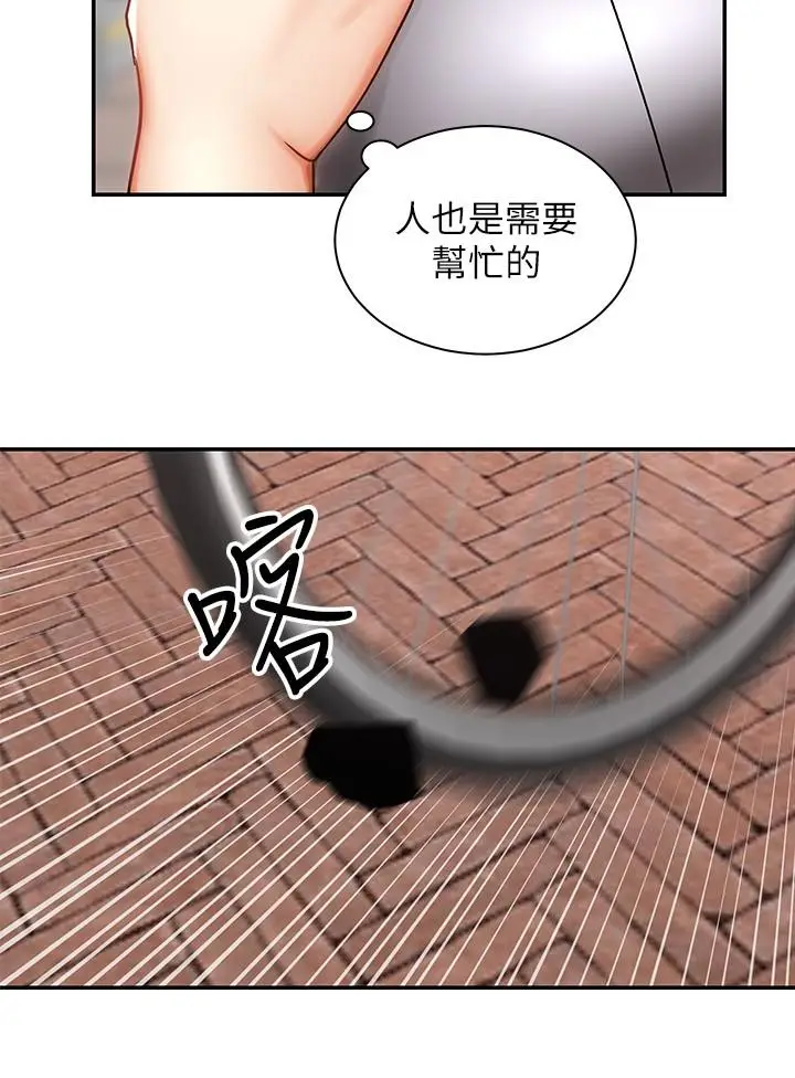 漫画《骑乘姿势预备~起!》第3话第34张图
