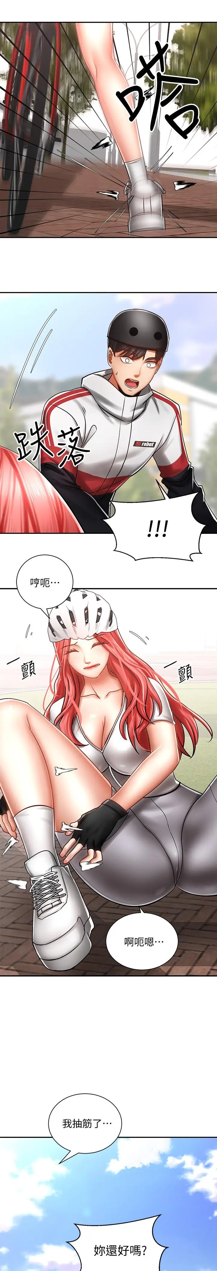 漫画《骑乘姿势预备~起!》第3话第37张图