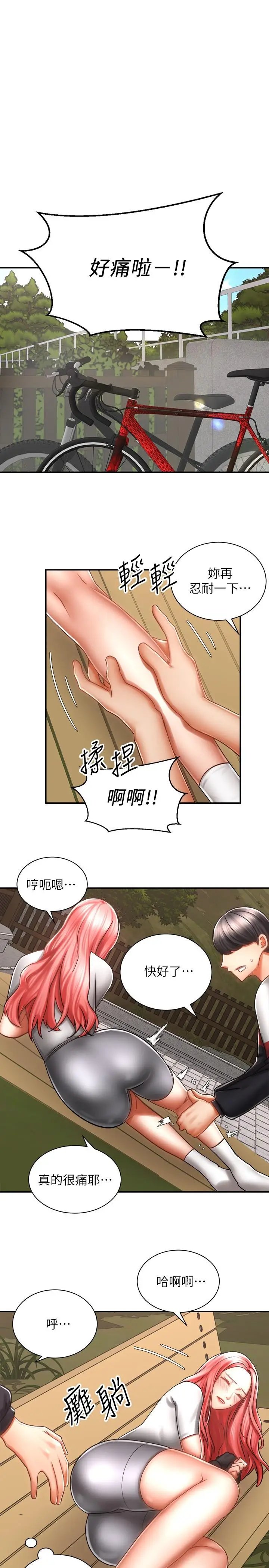 漫画《骑乘姿势预备~起!》第3话第39张图