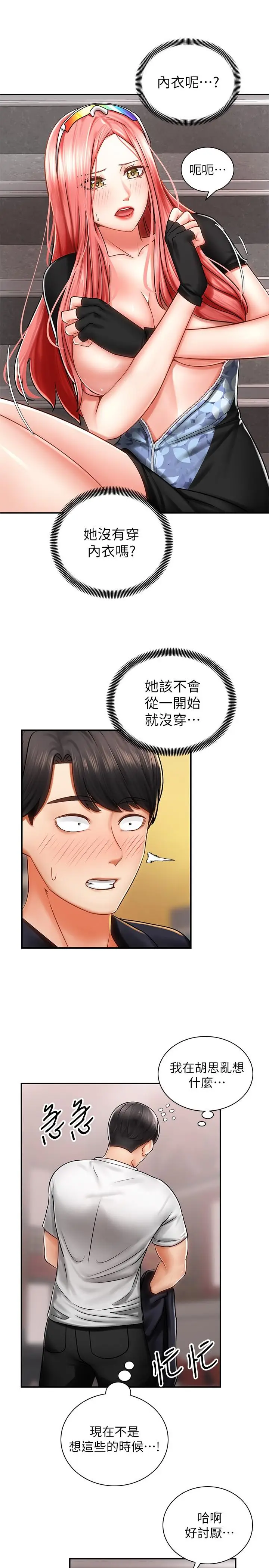 漫画《骑乘姿势预备~起!》第3话第5张图