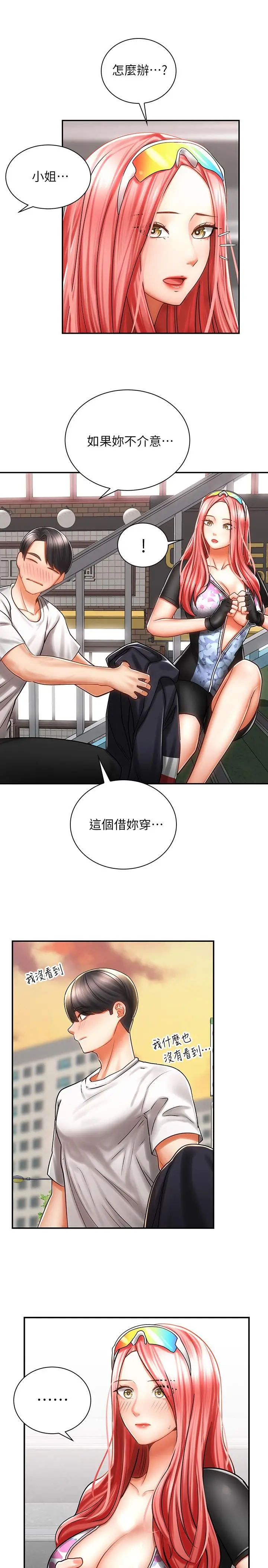 漫画《骑乘姿势预备~起!》第3话第7张图