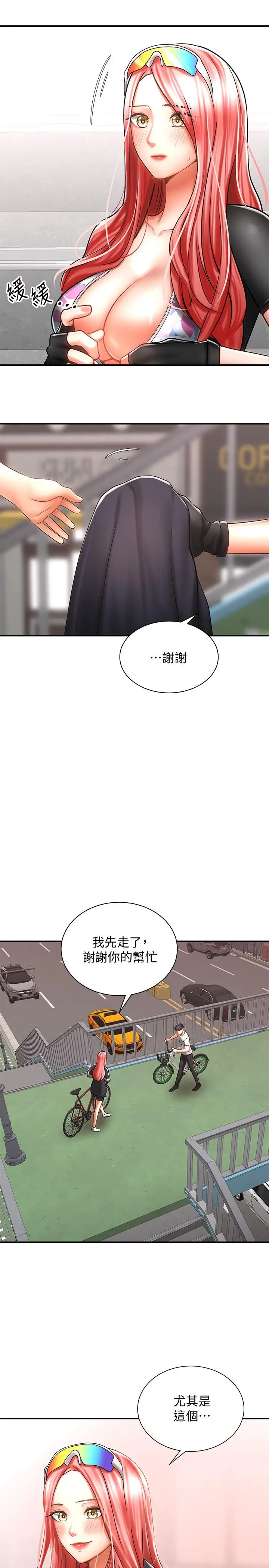 漫画《骑乘姿势预备~起!》第3话第9张图