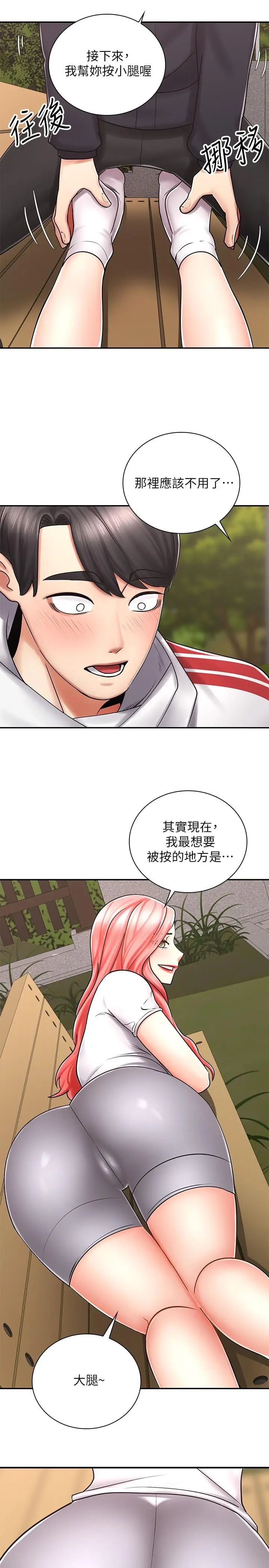 漫画《骑乘姿势预备~起!》第4话第11张图