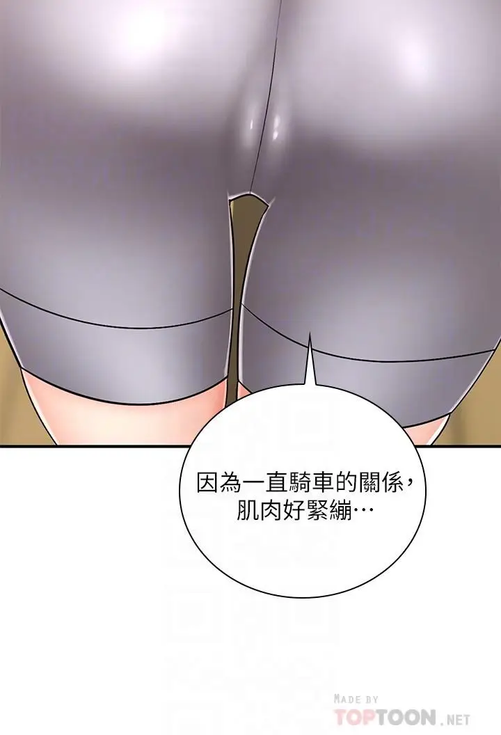 漫画《骑乘姿势预备~起!》第4话第12张图