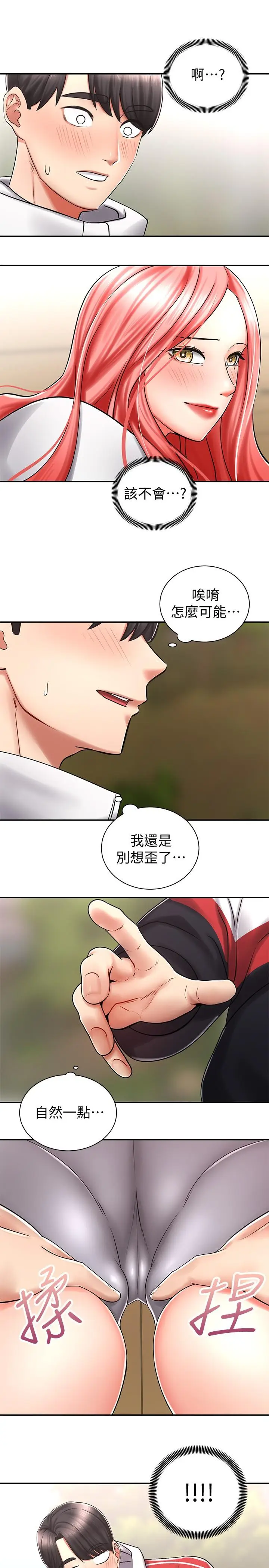 漫画《骑乘姿势预备~起!》第4话第13张图