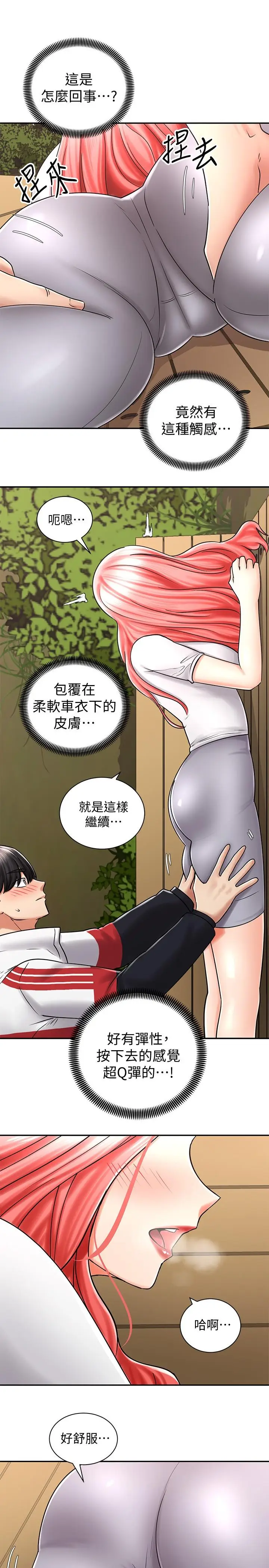 漫画《骑乘姿势预备~起!》第4话第15张图