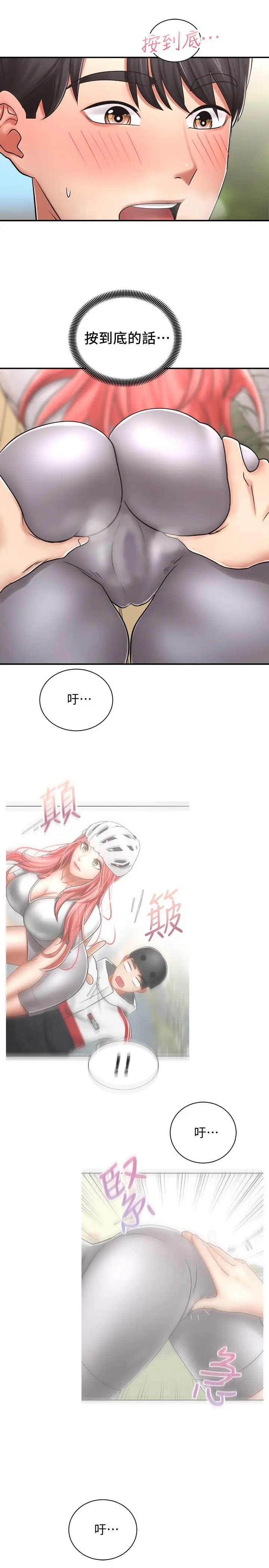 漫画《骑乘姿势预备~起!》第4话第23张图