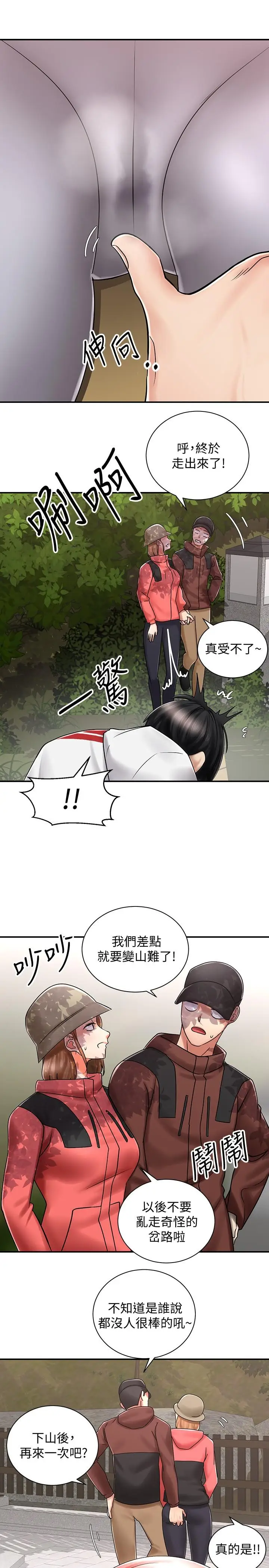 漫画《骑乘姿势预备~起!》第4话第25张图