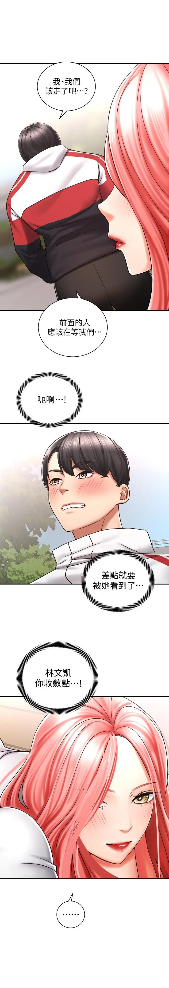 漫画《骑乘姿势预备~起!》第4话第27张图