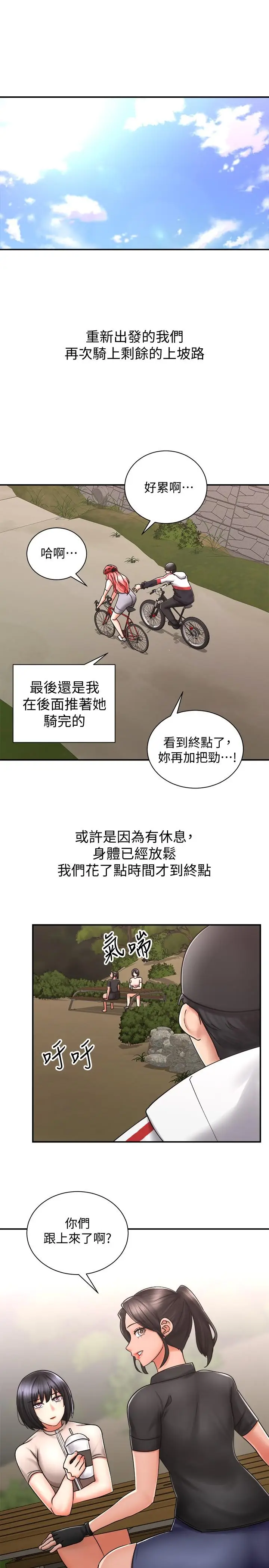 漫画《骑乘姿势预备~起!》第4话第29张图